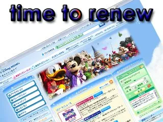 東京ディズニーリゾートのWEBサイトリニューアル