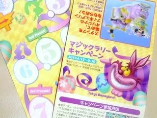スタンプ台紙（マジックラリーキャンペーン）