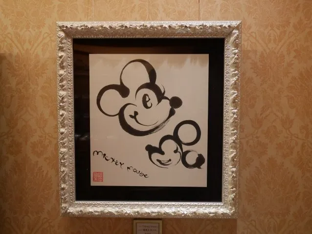書家・國重友美さんの作品 ミッキーのスペルでイラスト英漢字（ええかんじ）