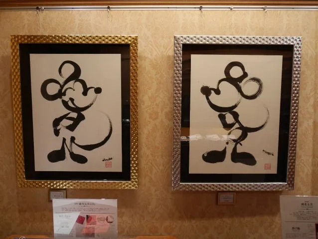 書家・國重友美さんの作品 ミッキーのスペルでイラスト英漢字（ええかんじ）
