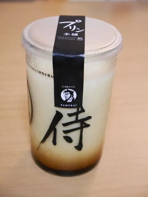 侍のプリン（プリン本舗）