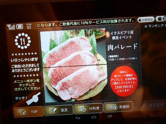 肉パレード画面（焼肉トラジ）