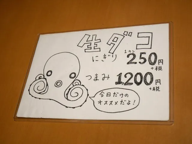 生ダコ メニュー（築地玉寿司）