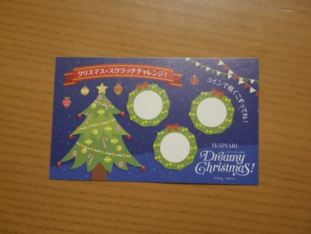 クリスマス・スクラッチチャレンジ！（イクスピアリ）