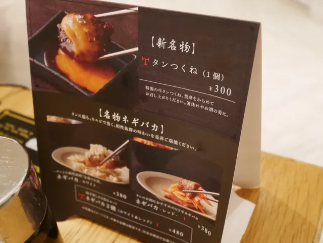 タンつくね ポップ（焼肉トラジ）