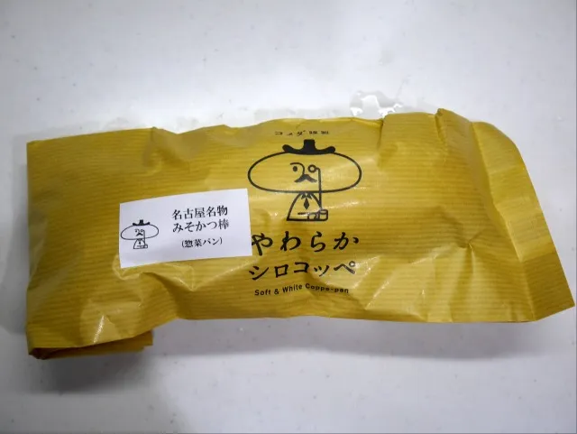 みそかつ棒 包装(コメダ謹製 やわらかシロコッペ)