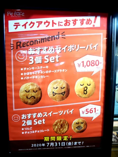 おすすめセイボリーパイ3個Set広告（Pie face）