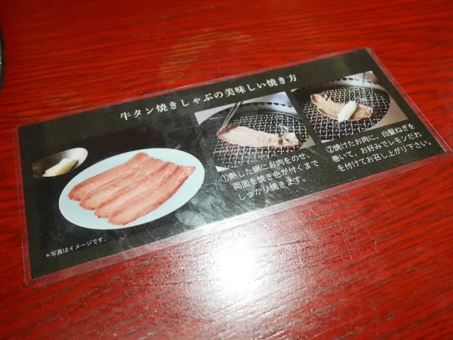 牛タン焼きしゃぶの美味しい焼き方(焼肉トラジ)