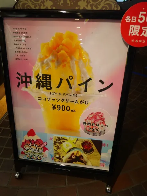 沖縄パイン 立て看板（春華堂）