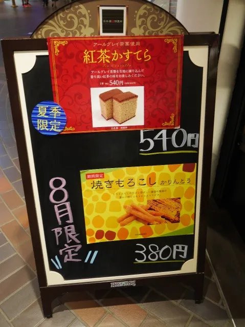 店頭看板（日本橋錦豊琳）