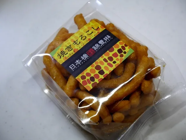 焼きもろこしかりんとう 包装（日本橋錦豊琳）
