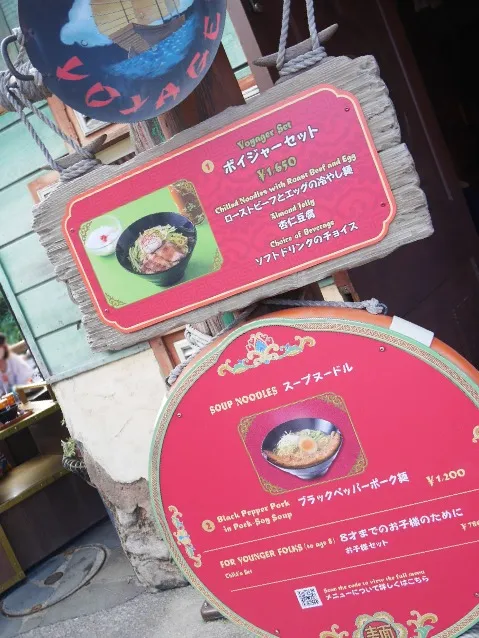 入り口メニュー（チャイナボイジャー）