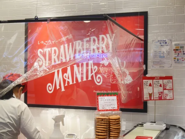 看板(STRAWBERRY MANIA)