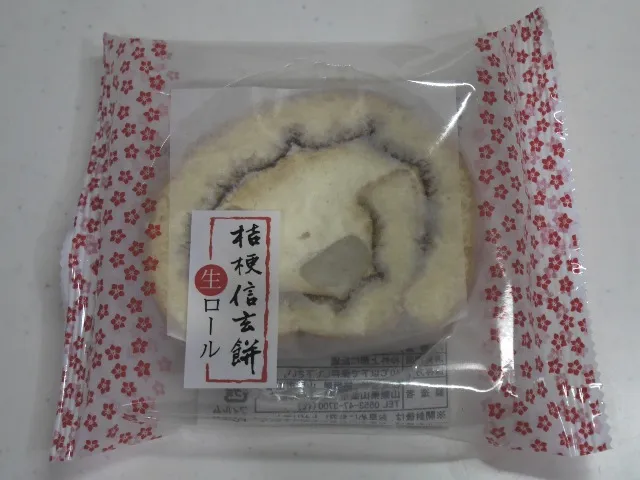 桔梗信玄餅生ロール 包装(桔梗屋)