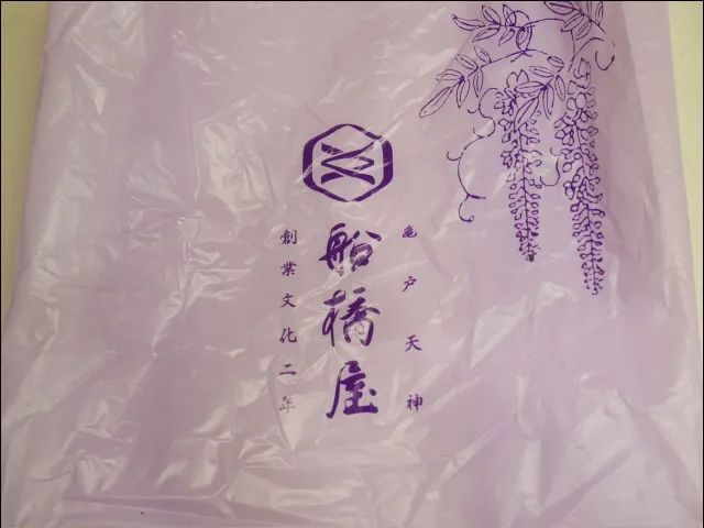 ビニール袋(船橋屋)