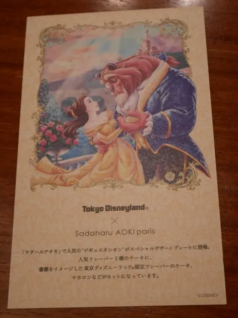 サダハルアオキ コラボ 美女と野獣メニュー（イーストサイド・カフェ）