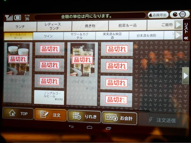 ビールのない焼肉屋メニュー（焼肉トラジ）