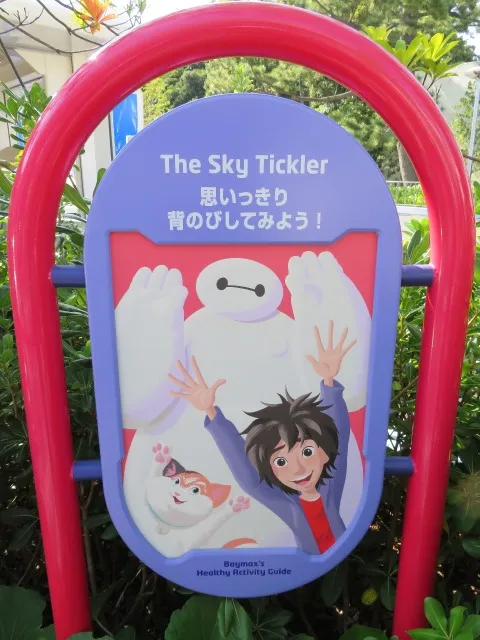 健康標語 ヒロ、モチ、ベイマックス（ベイマックスのハッピーライド）