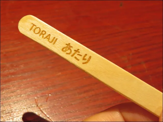 アイスキャンディー あたり棒（焼肉トラジ）