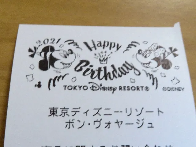 ミッキーとミニーの誕生日記念レシート