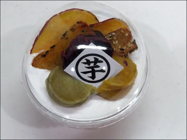 お芋のカップパフェ 蓋付き上面(高級芋菓子しみず)