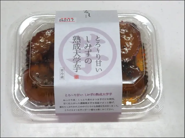 しみずの熟成大学芋 パック（高級芋菓子しみず）