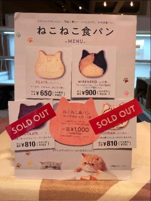 店頭ポップ（ねこねこ食パン）