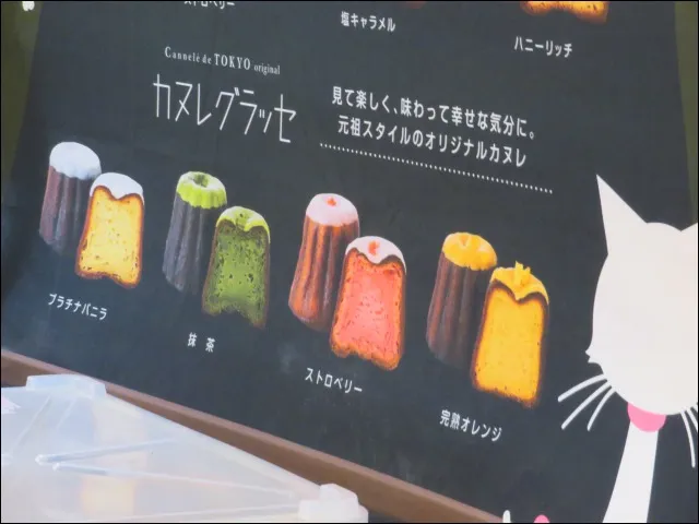 メニュー（カヌレ・ドゥ・トーキョー）
