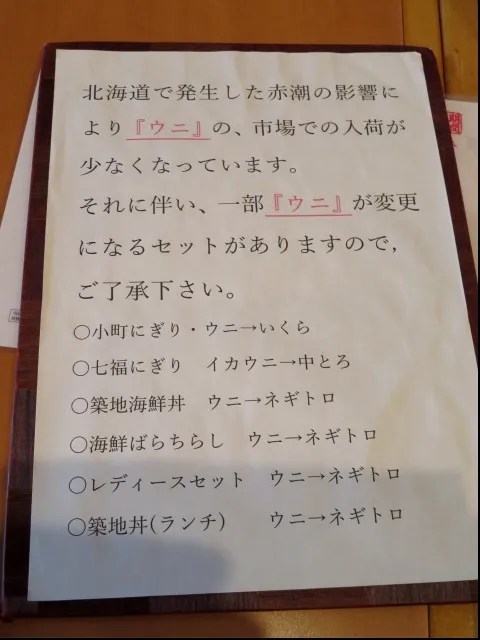 ウニ不足 広告(築地玉寿司)