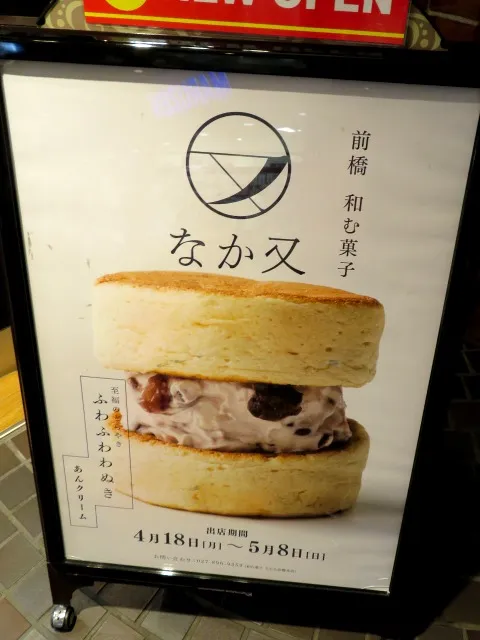 立て看板（なか又）