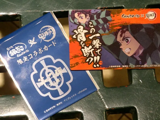 鬼滅の刃コラボカード（築地銀だこ）
