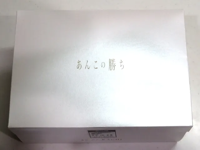 箱(あんこの勝ち)