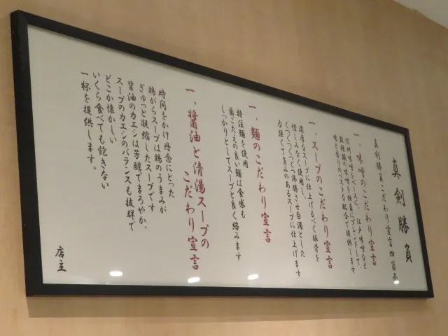 真剣勝負こだわり宣言四箇条（真剣勝負）