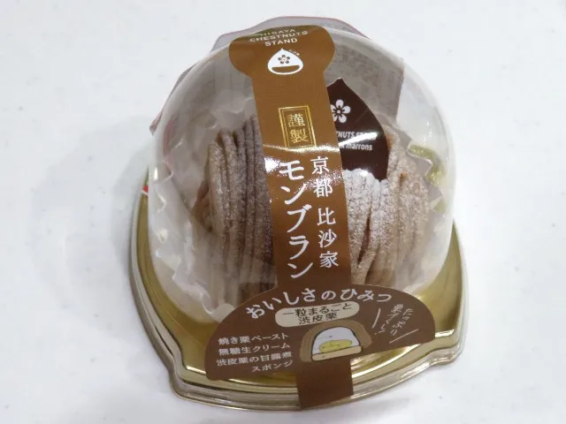 やきぐり屋のモンブラン 渋皮栗(比沙家)