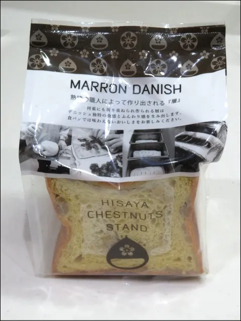 マロンデニッシュ 袋正面(比沙家)
