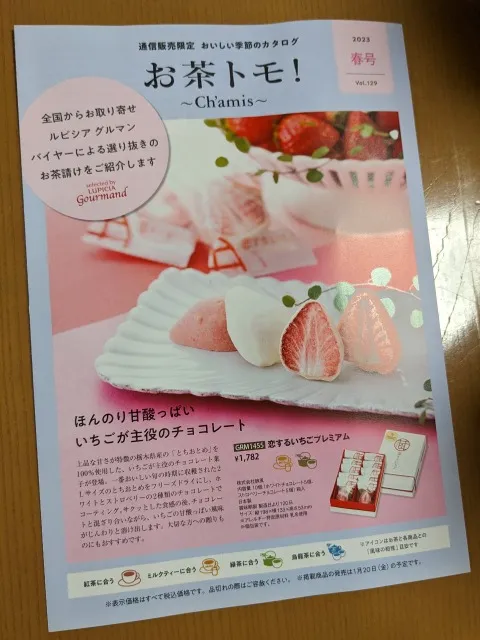 お茶トモ！（ルピシア）