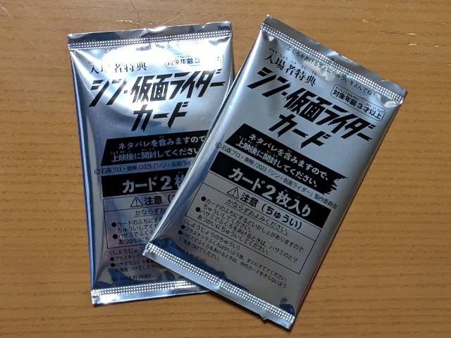 シン・仮面ライダーカード(シネマイクスピアリ)