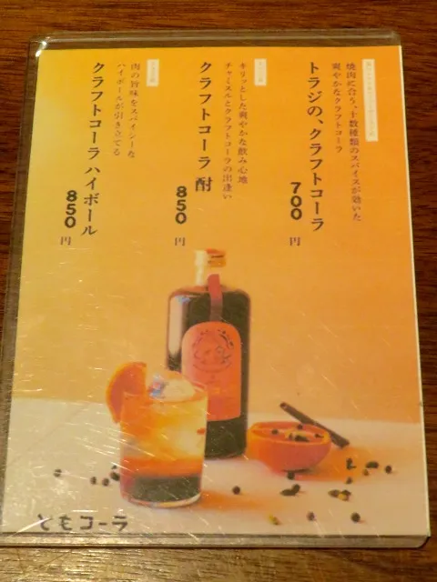 クラフトコーラを使ったドリンクメニュー(焼肉トラジ)