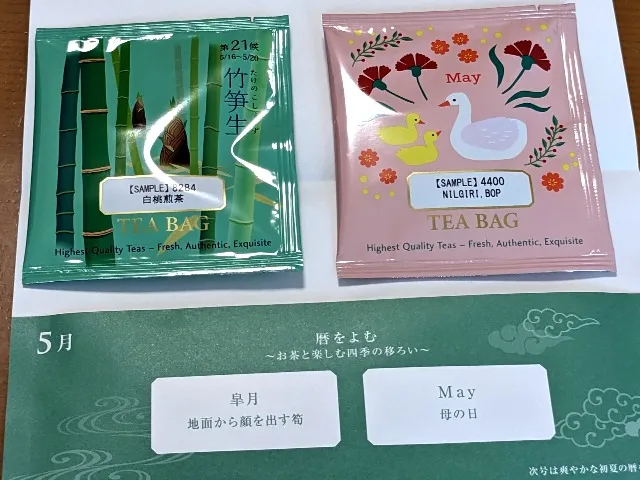 試飲茶 白桃煎茶とニルギリ・ブロークン（ルピシア）