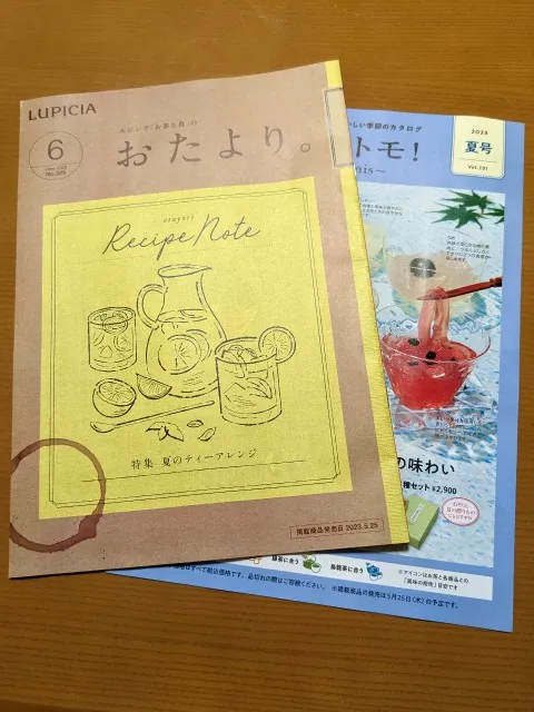 おたより。6月号 夏のティーアレンジ、お茶トモ！（ルピシア）