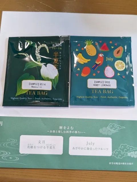 7月の試飲茶(ルピシア)