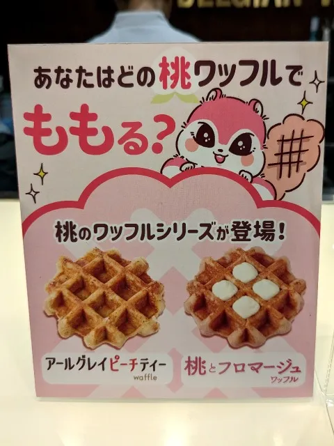 桃とフロマージュワッフルとアールグレイピーチティーwaffle広告 ももる？（マネケン）