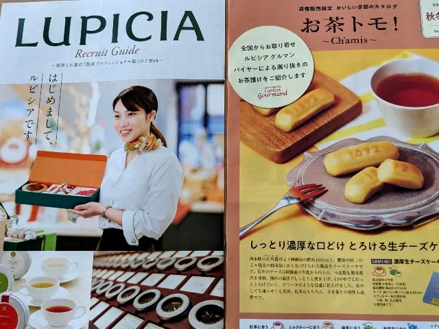 お茶トモ！とLUPICIA Recruit Guide（ルピシア）