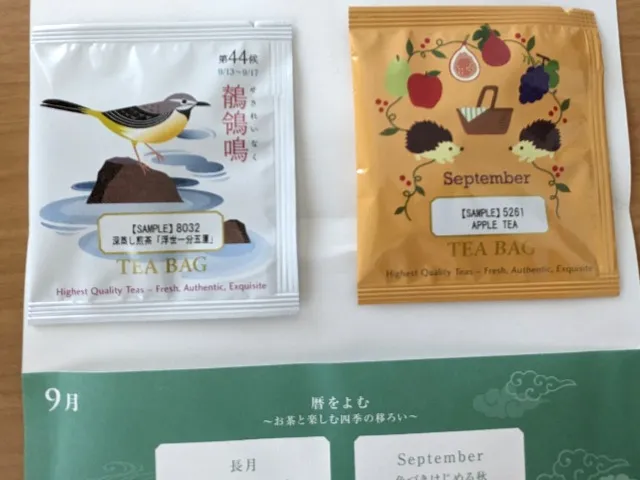 深蒸し煎茶「浮世一分五厘」とアップルティー（ルピシア）