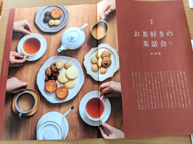 お茶好きの茶話会「紅茶篇」（ルピシア）