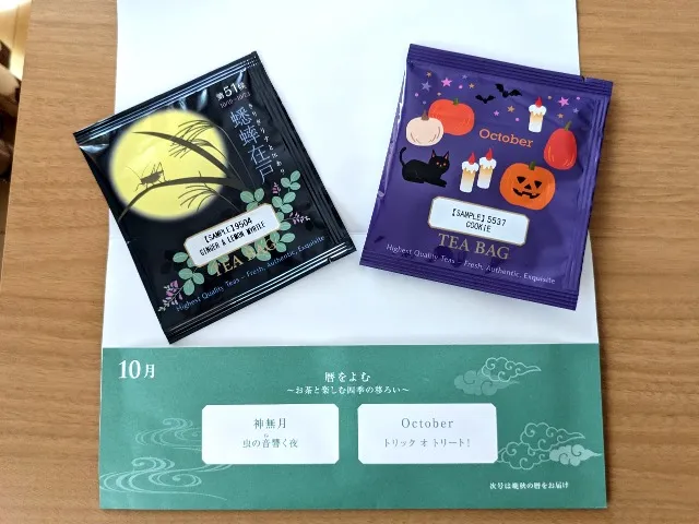 試供茶「ジンジャー&レモンマートル」と「クッキー」(ルピシア)