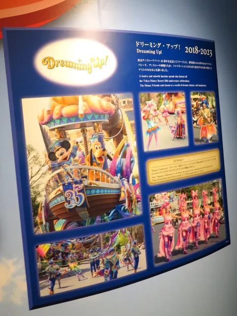 ドリーミング・アップ！ 説明書き（東京ディズニーリゾート アンコール！ザ・モーメンツ展）