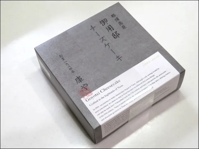 御用邸チーズケーキ 箱（CHEESE GARDEN）