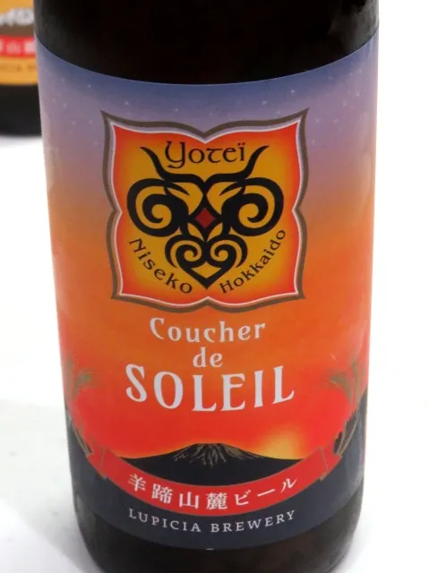 羊蹄山麓ビール coucher de SOLEIL ラベル(ルピシア)
