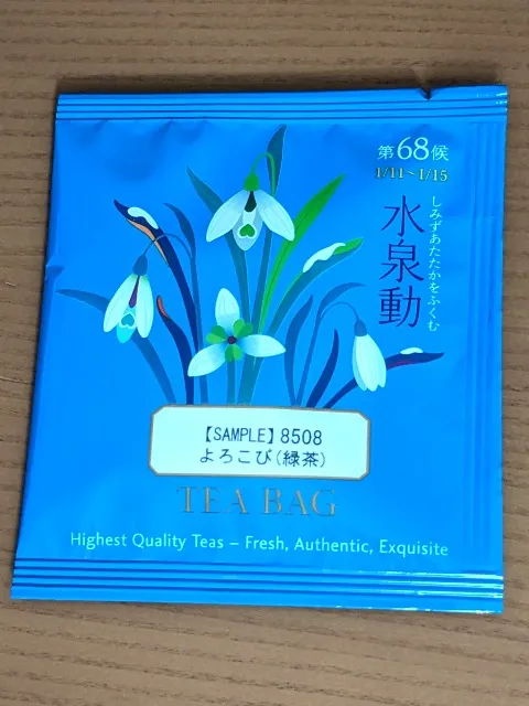 試飲茶 よろこび(ルピシア)